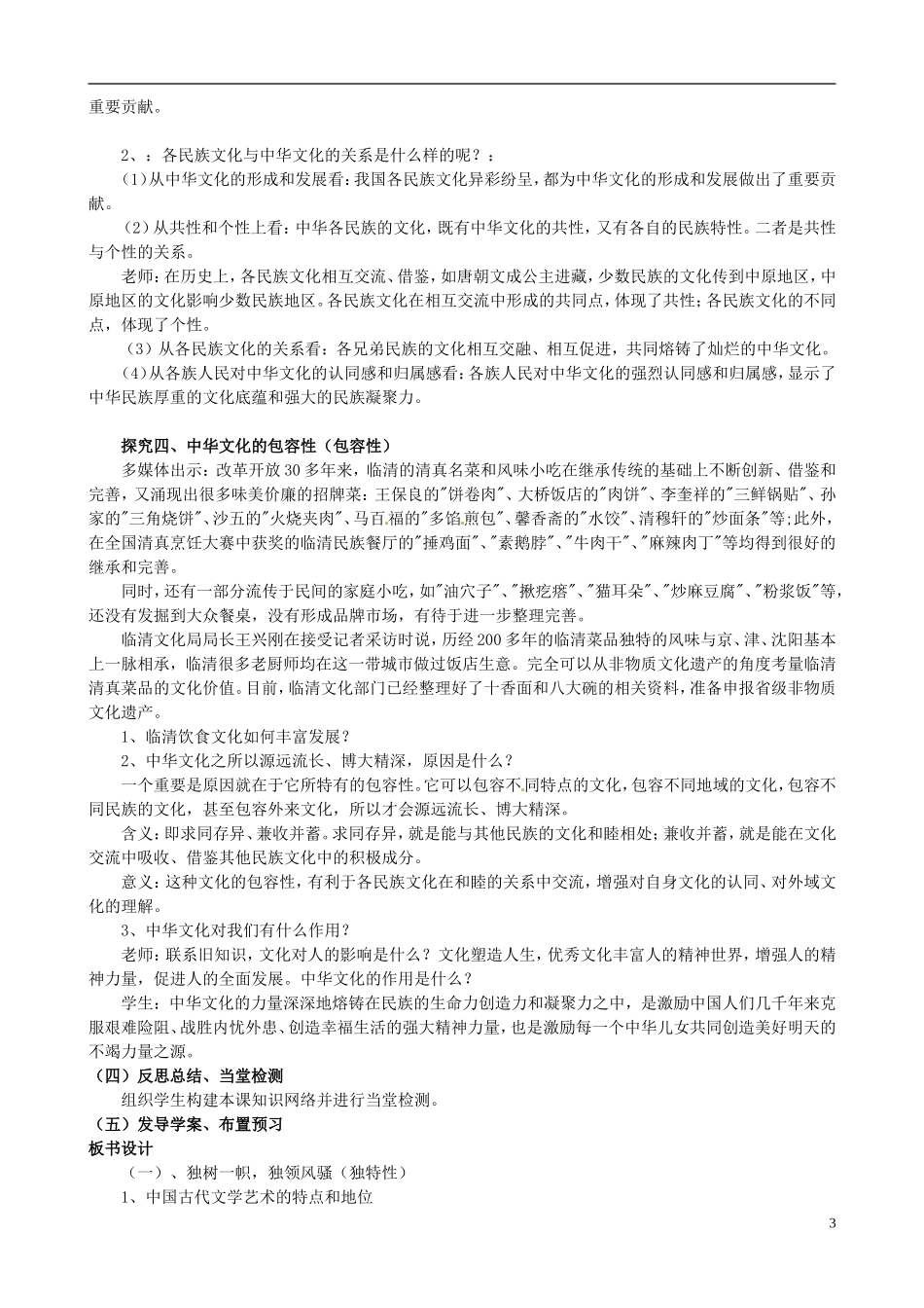高中政治 第三单元 6.2《博大精深的中华文化》教案 新人教版必修3_第3页