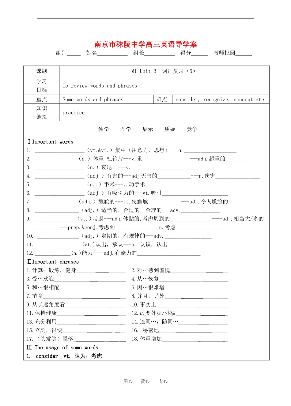 江苏省南京市秣陵中学高三英语导教案人教版必修1_第1页