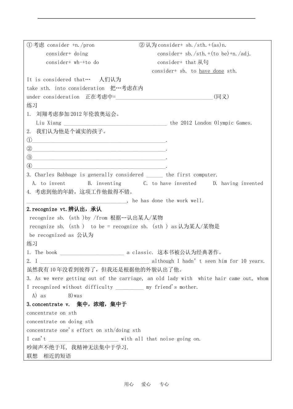 江苏省南京市秣陵中学高三英语导教案人教版必修1_第2页