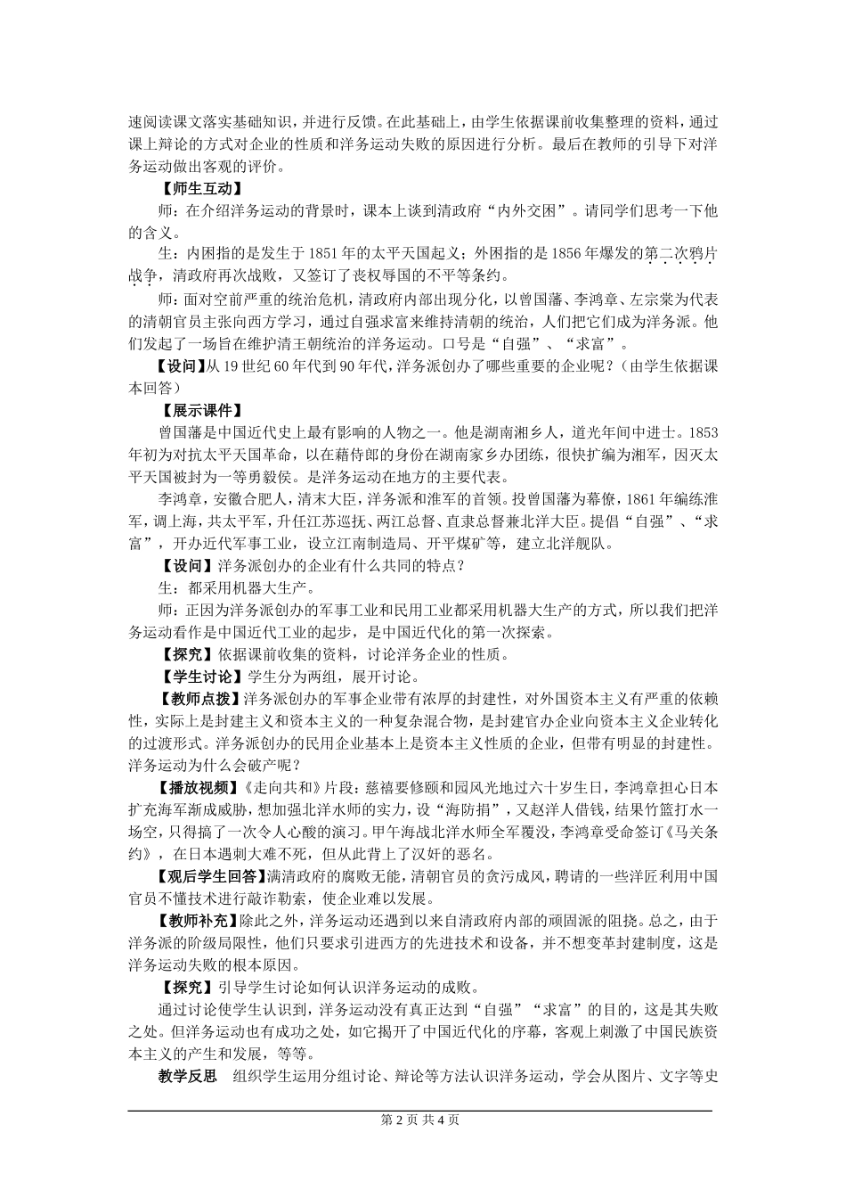 高一历史第11课近代工业的艰难起步教案 岳麓版 必修二_第2页