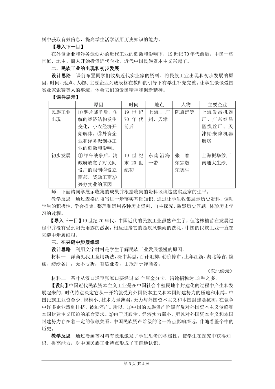 高一历史第11课近代工业的艰难起步教案 岳麓版 必修二_第3页