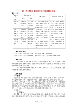 高一历史第11课近代工业的艰难起步教案 岳麓版 必修二