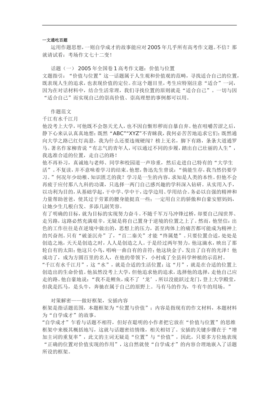 高三语文 考场作文七十二变！_第1页
