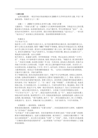 高三语文 考场作文七十二变！