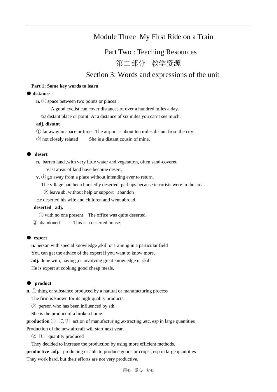 高中英语Module3 Section3 Words and expressions of the unit外研版必修1_第1页