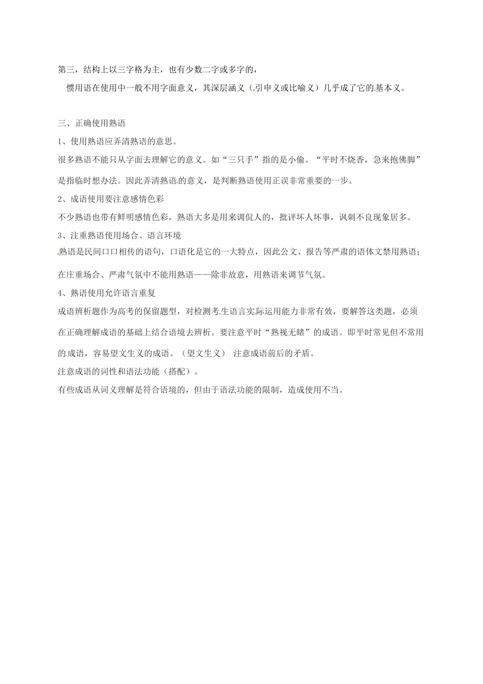 高三语文一轮复习 语言文字规范与运用 八 熟语教案-人教版高三全册语文教案_第2页