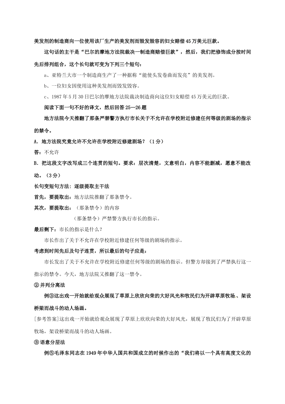 高三语文一轮复习 变换句式教案1-人教版高三全册语文教案_第2页
