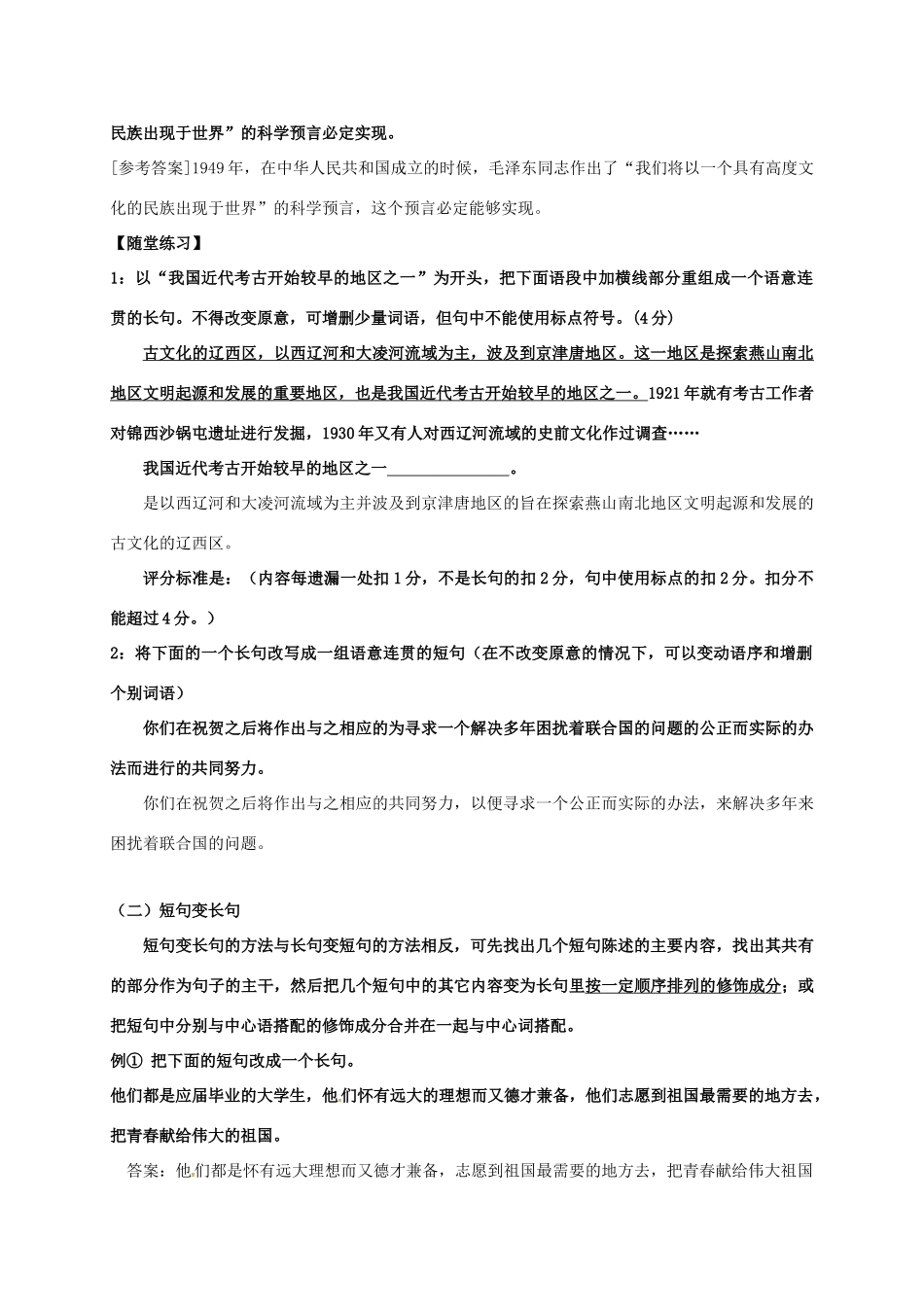 高三语文一轮复习 变换句式教案1-人教版高三全册语文教案_第3页