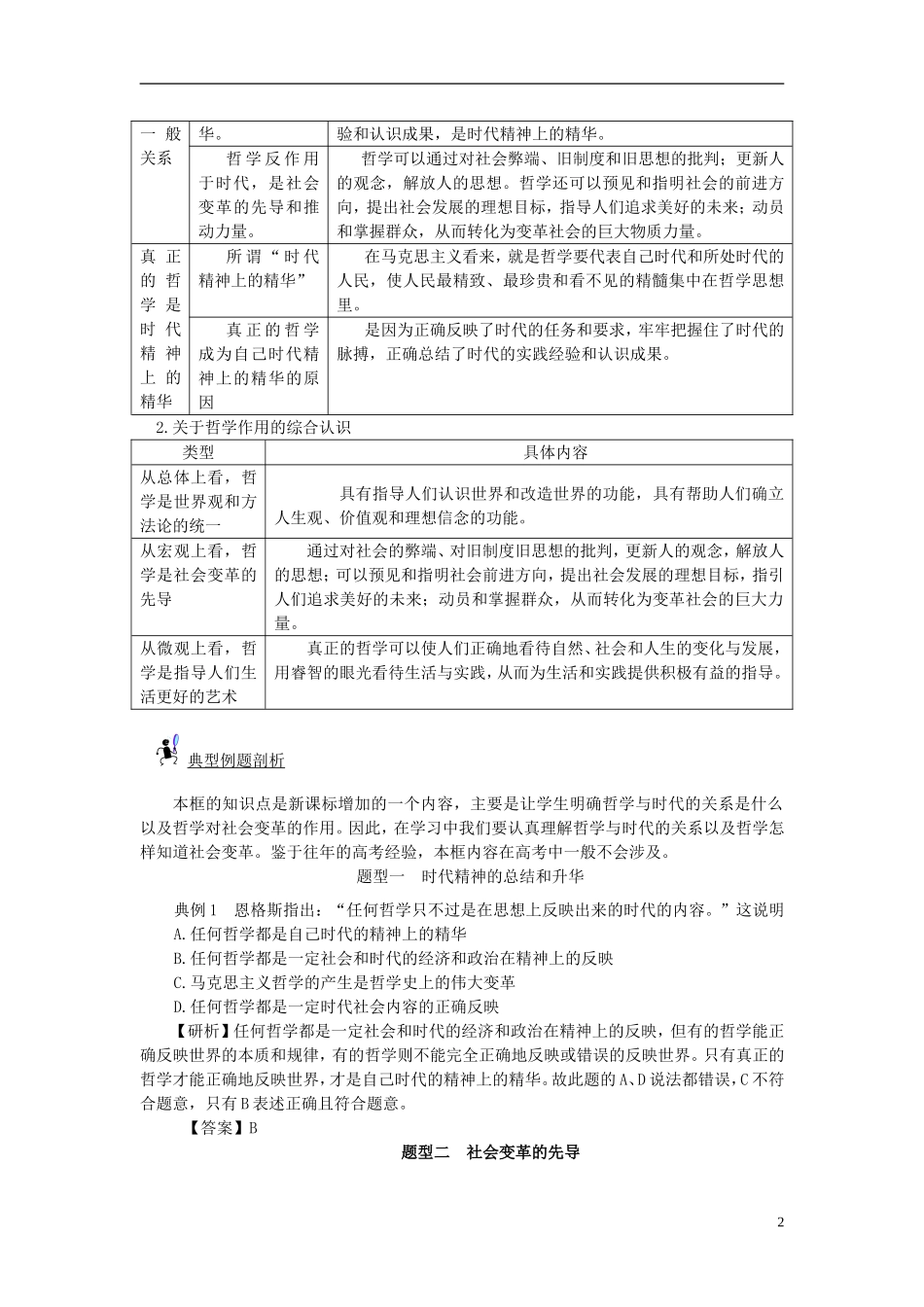 高中政治 第三课 时代精神的精华教案 新人教版必修4_第2页
