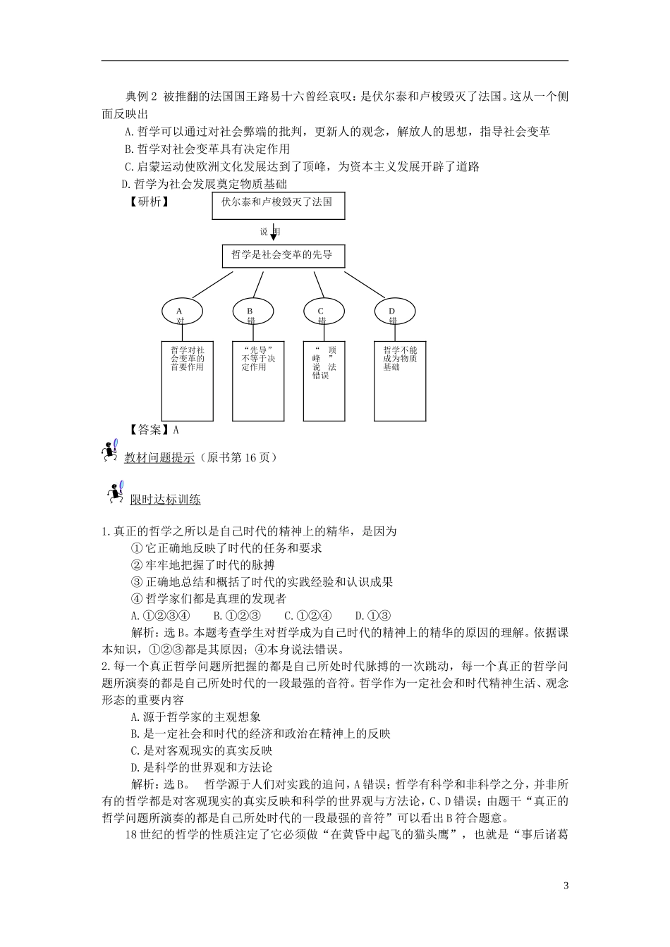 高中政治 第三课 时代精神的精华教案 新人教版必修4_第3页