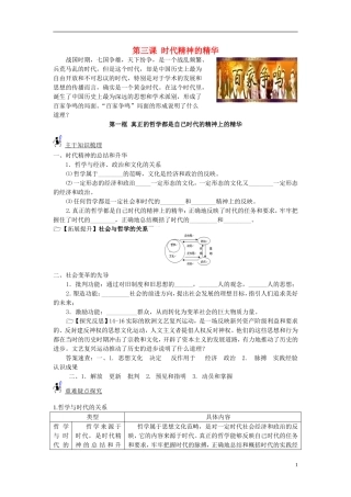 高中政治 第三课 时代精神的精华教案 新人教版必修4