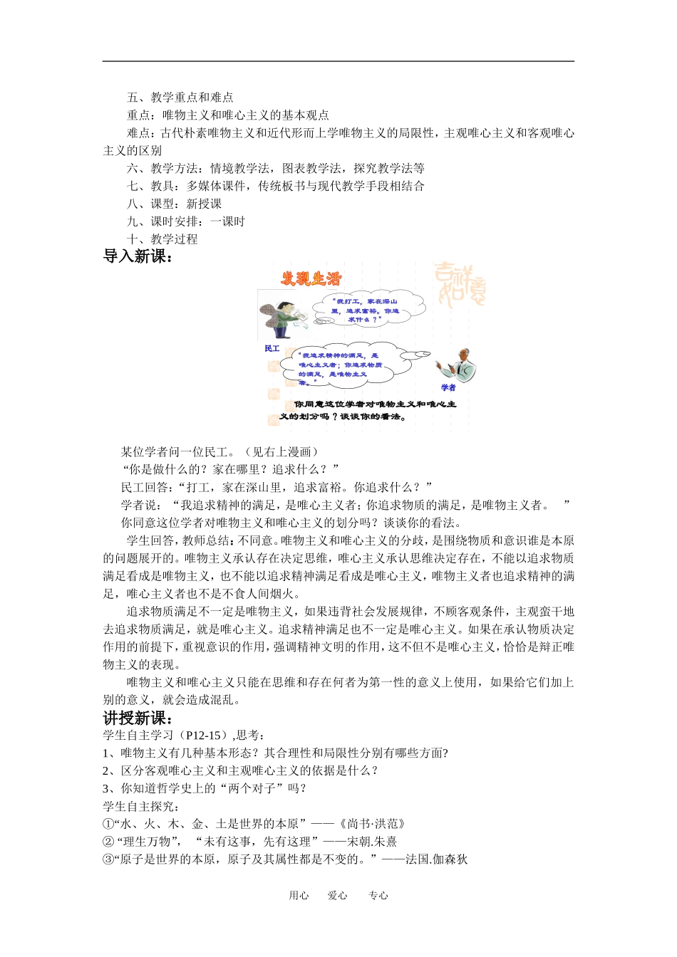 乐清中学蔡宗乃特级教师大讲台高二政治教学设计_第2页