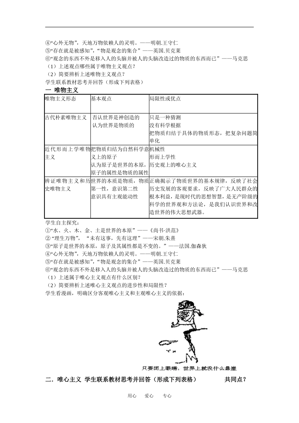 乐清中学蔡宗乃特级教师大讲台高二政治教学设计_第3页