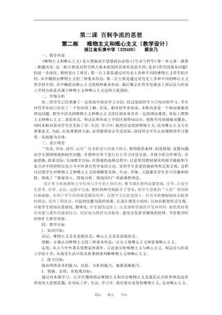 乐清中学蔡宗乃特级教师大讲台高二政治教学设计