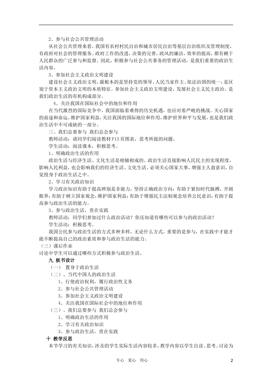 高中政治 《政治生活：积极参与 重在实践》教案7 新人教版必修2_第2页