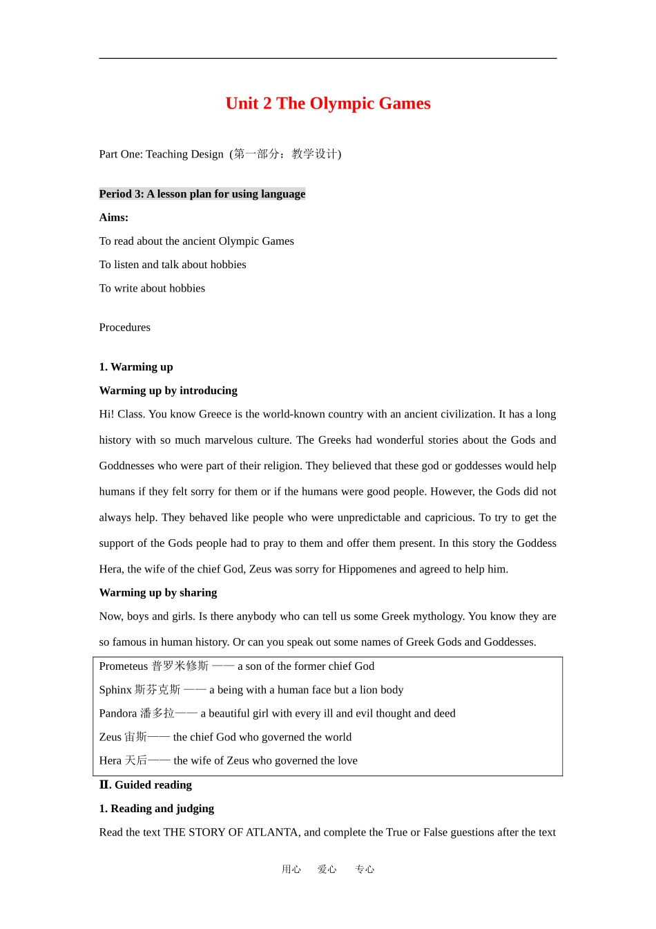 高中英语：Unit 2 Olympic Games-Listening & Writing教案 新人教版必修2_第1页