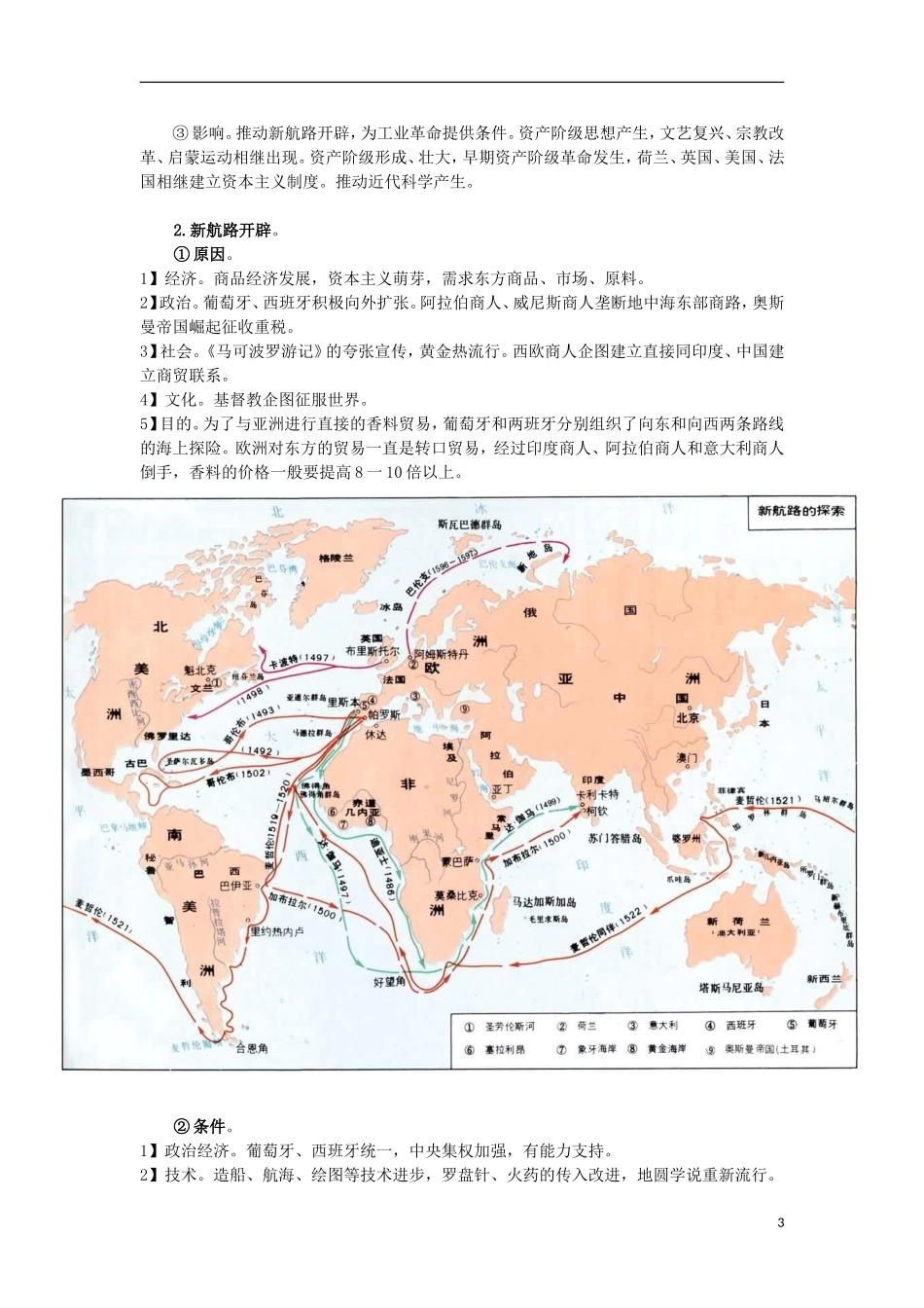 高三历史复习 通史体例讲义 新航路开辟和文艺复兴宗教改革 _第3页