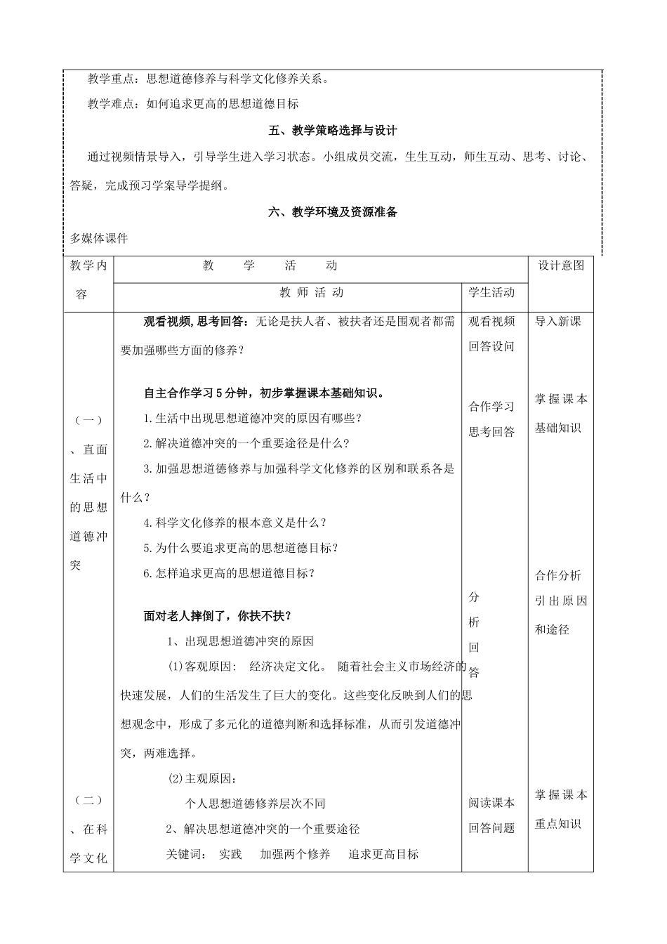 高中政治 10.2思想道德修养与科学文化修养教案 新人教版必修3-新人教版高二必修3政治教案_第2页