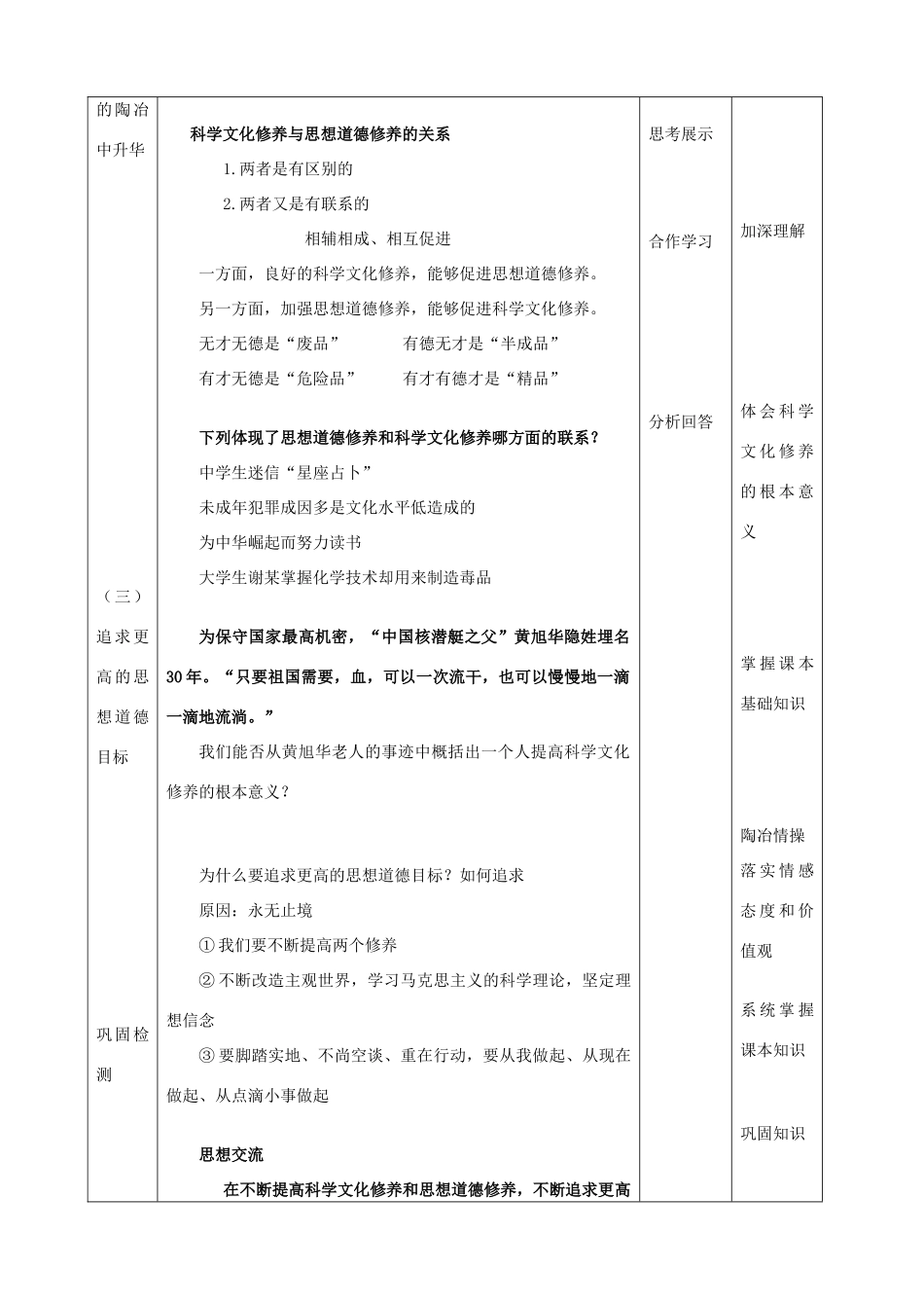高中政治 10.2思想道德修养与科学文化修养教案 新人教版必修3-新人教版高二必修3政治教案_第3页