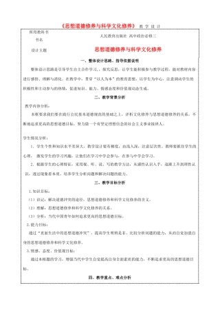 高中政治 10.2思想道德修养与科学文化修养教案 新人教版必修3-新人教版高二必修3政治教案