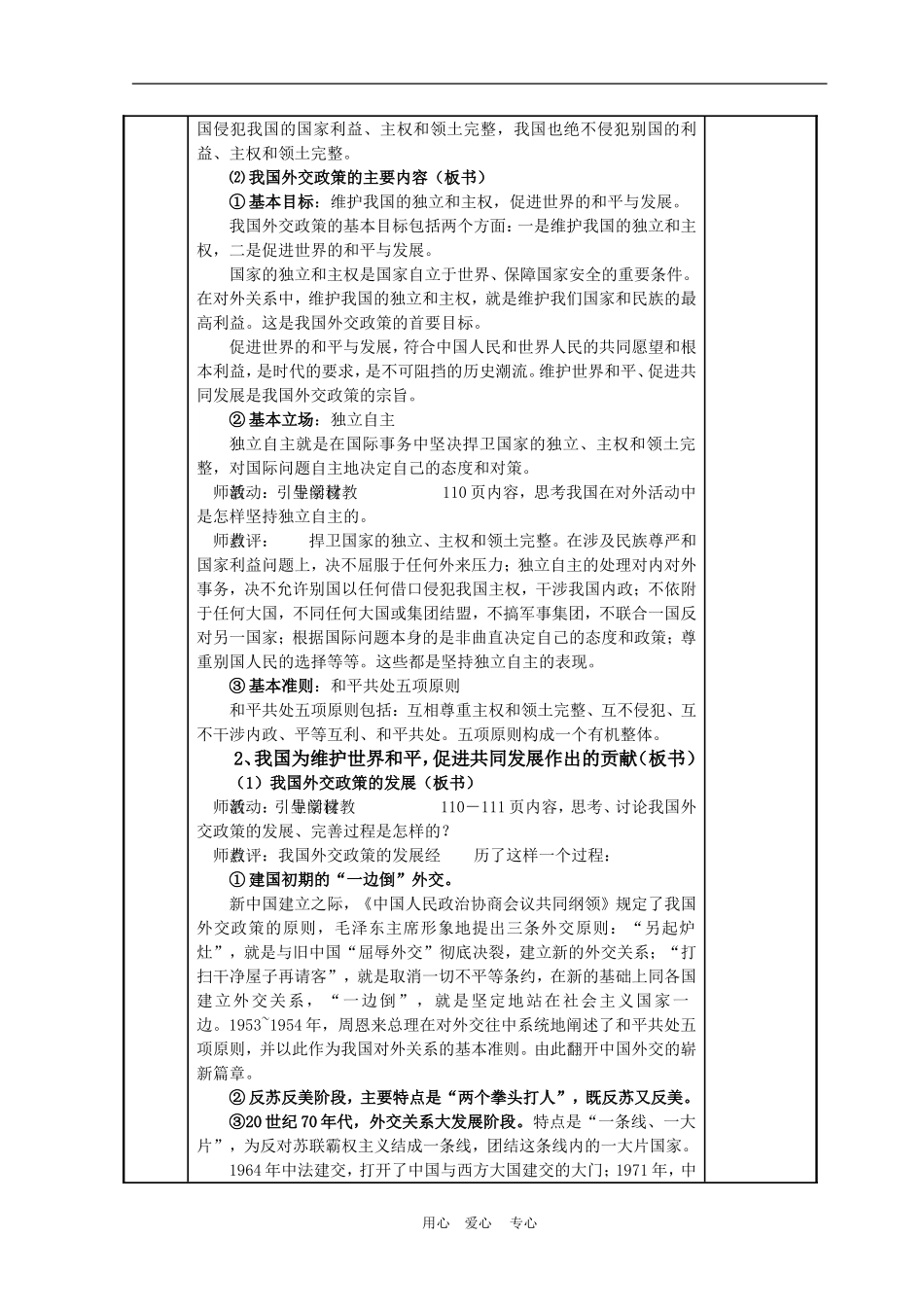 高中政治 9.3　维护世界和平　促进共同发展 教案2 人教版必修2_第2页
