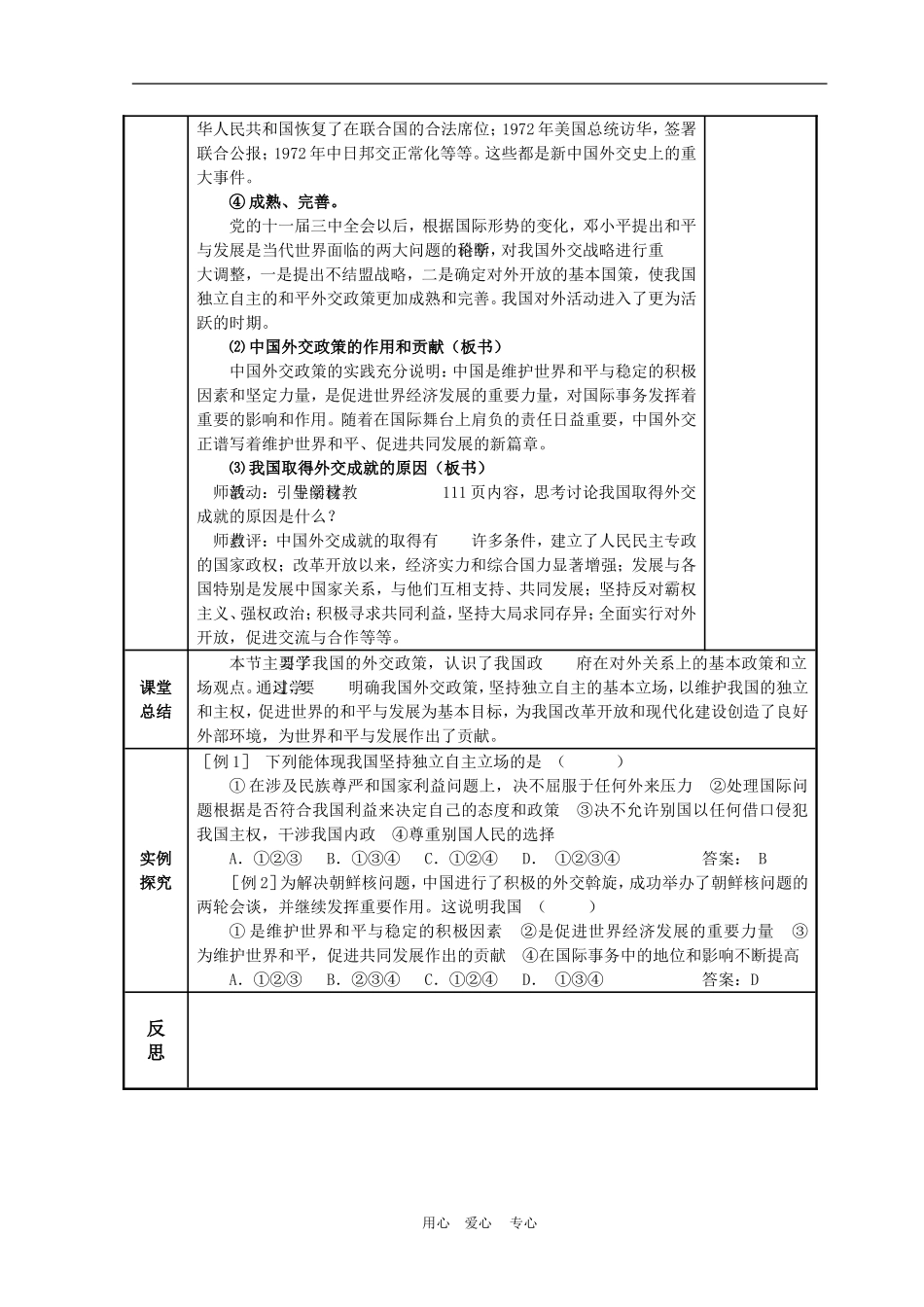 高中政治 9.3　维护世界和平　促进共同发展 教案2 人教版必修2_第3页