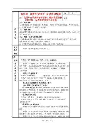 高中政治 9.3　维护世界和平　促进共同发展 教案2 人教版必修2