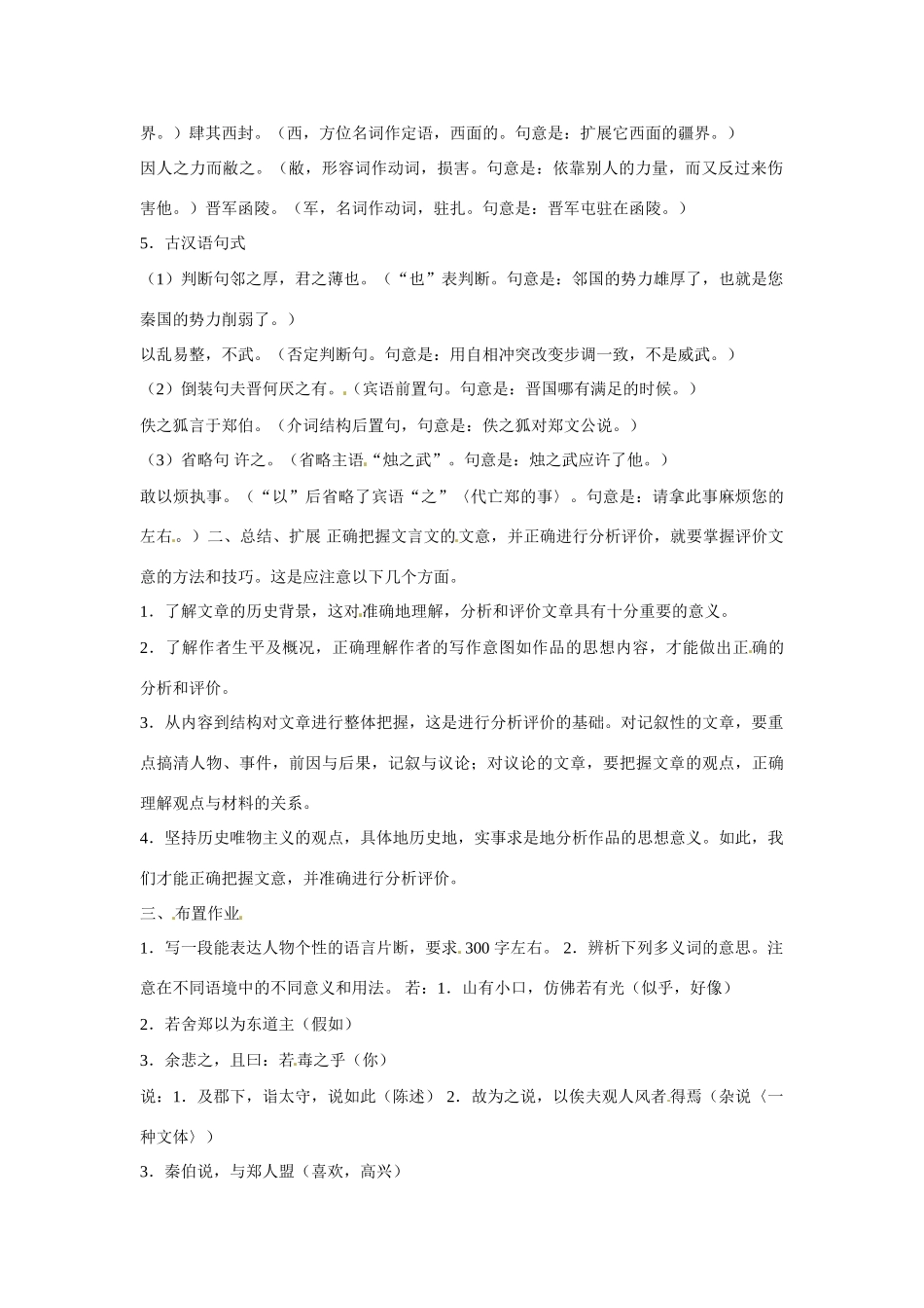 高一语文《烛之武退秦师》第三课时教案 新人教版_第2页