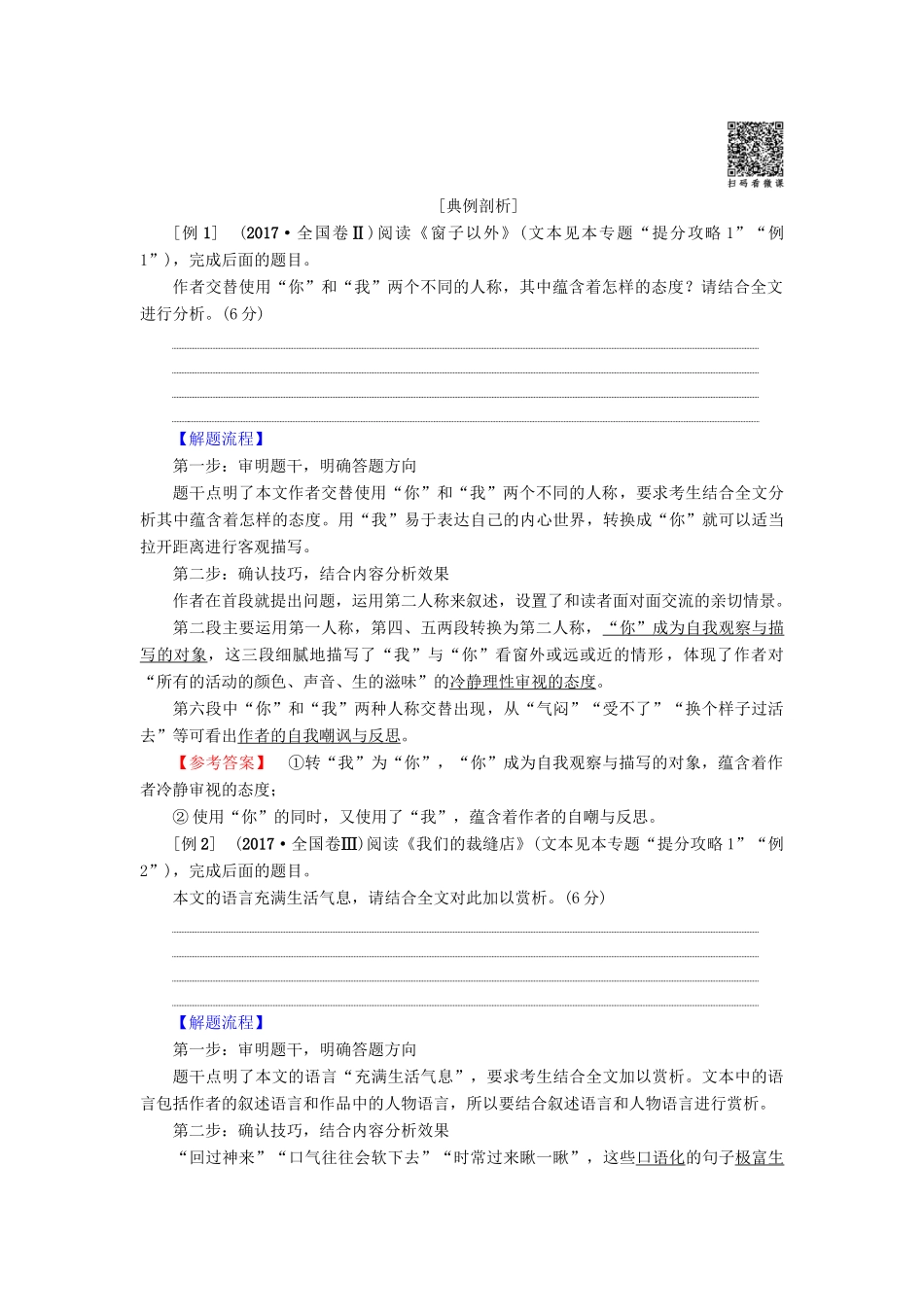 高考语文二轮提分复习 专题3 散文阅读 提分攻略2 鉴赏技巧，品味语言艺术讲义-人教版高三全册语文教案_第2页