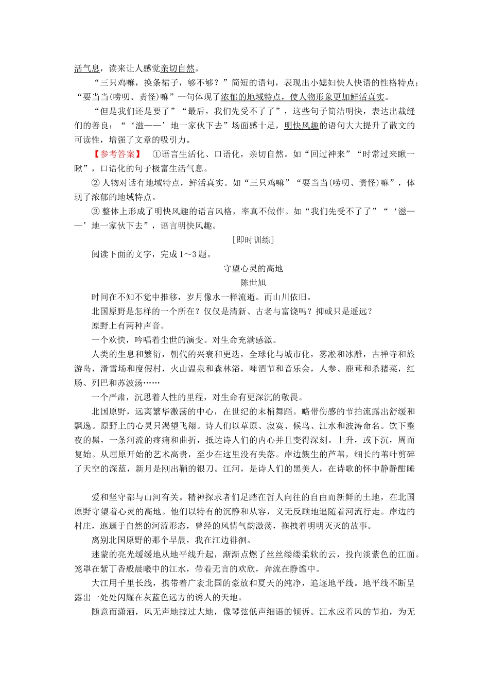高考语文二轮提分复习 专题3 散文阅读 提分攻略2 鉴赏技巧，品味语言艺术讲义-人教版高三全册语文教案_第3页