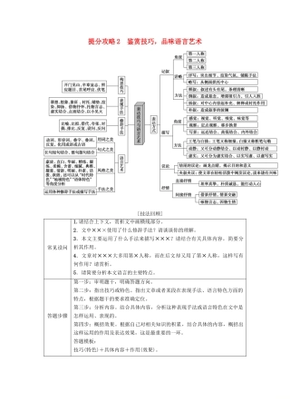高考语文二轮提分复习 专题3 散文阅读 提分攻略2 鉴赏技巧，品味语言艺术讲义-人教版高三全册语文教案