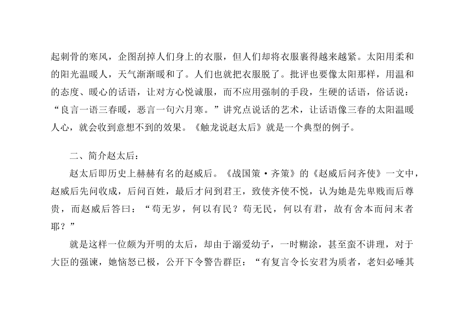 高一语文上册《触龙说赵太后》教案 人教版第一册_第2页