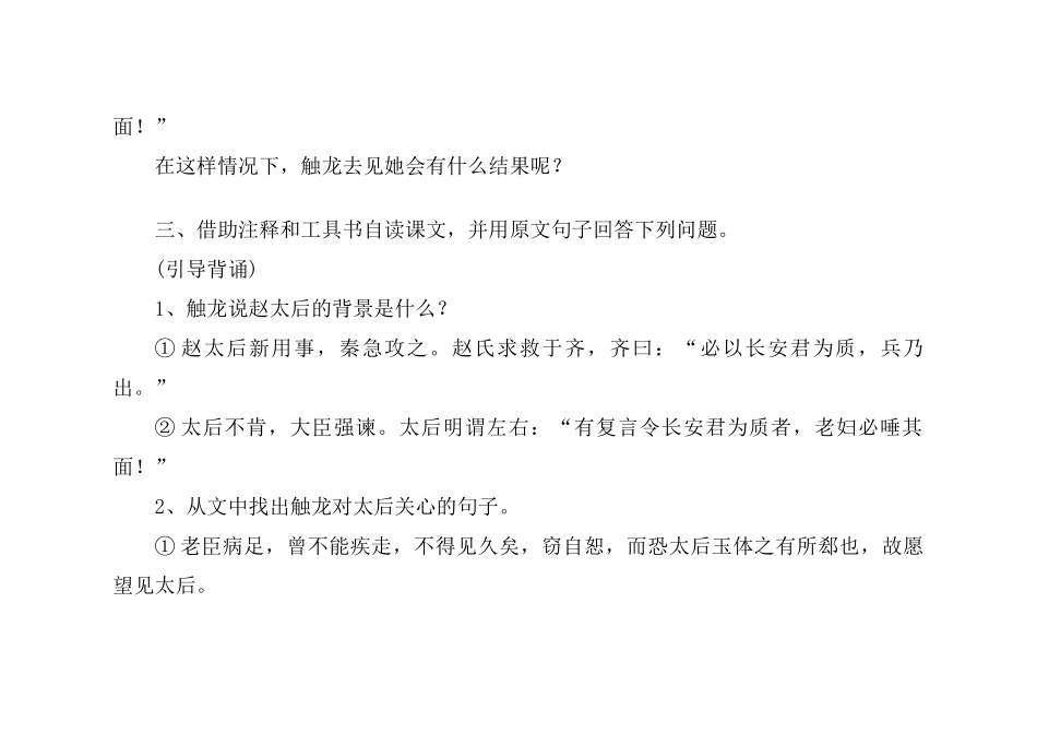 高一语文上册《触龙说赵太后》教案 人教版第一册_第3页