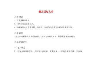 高一语文上册《触龙说赵太后》教案 人教版第一册