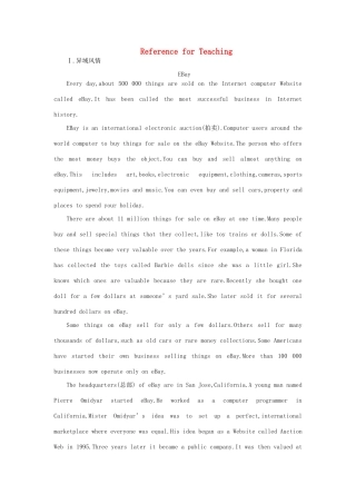 高二英语 Unit12 Fact and fantasy（名师导课）教案 人教版