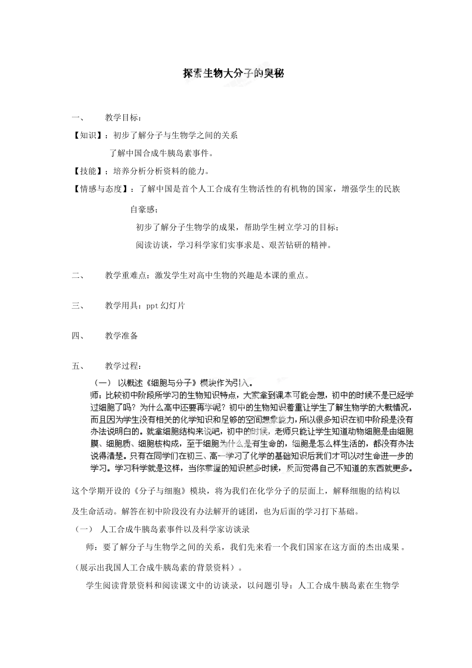 云南省西盟佤族自治县第一中学高考生物总复习《分子与细胞》全册教案新人教版必修1_第3页