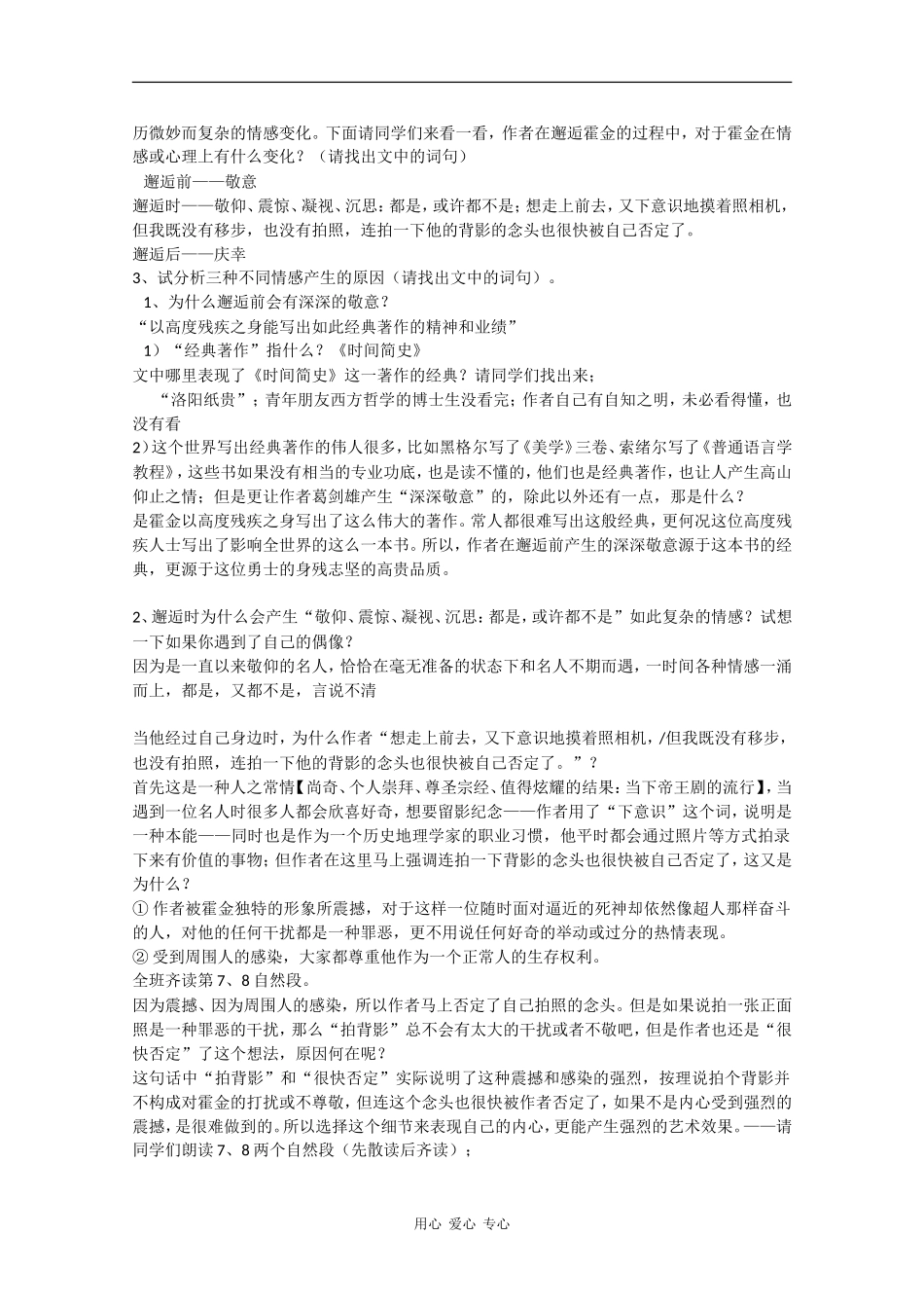 高一语文：3.7《邂逅霍金》教案沪教版_第2页