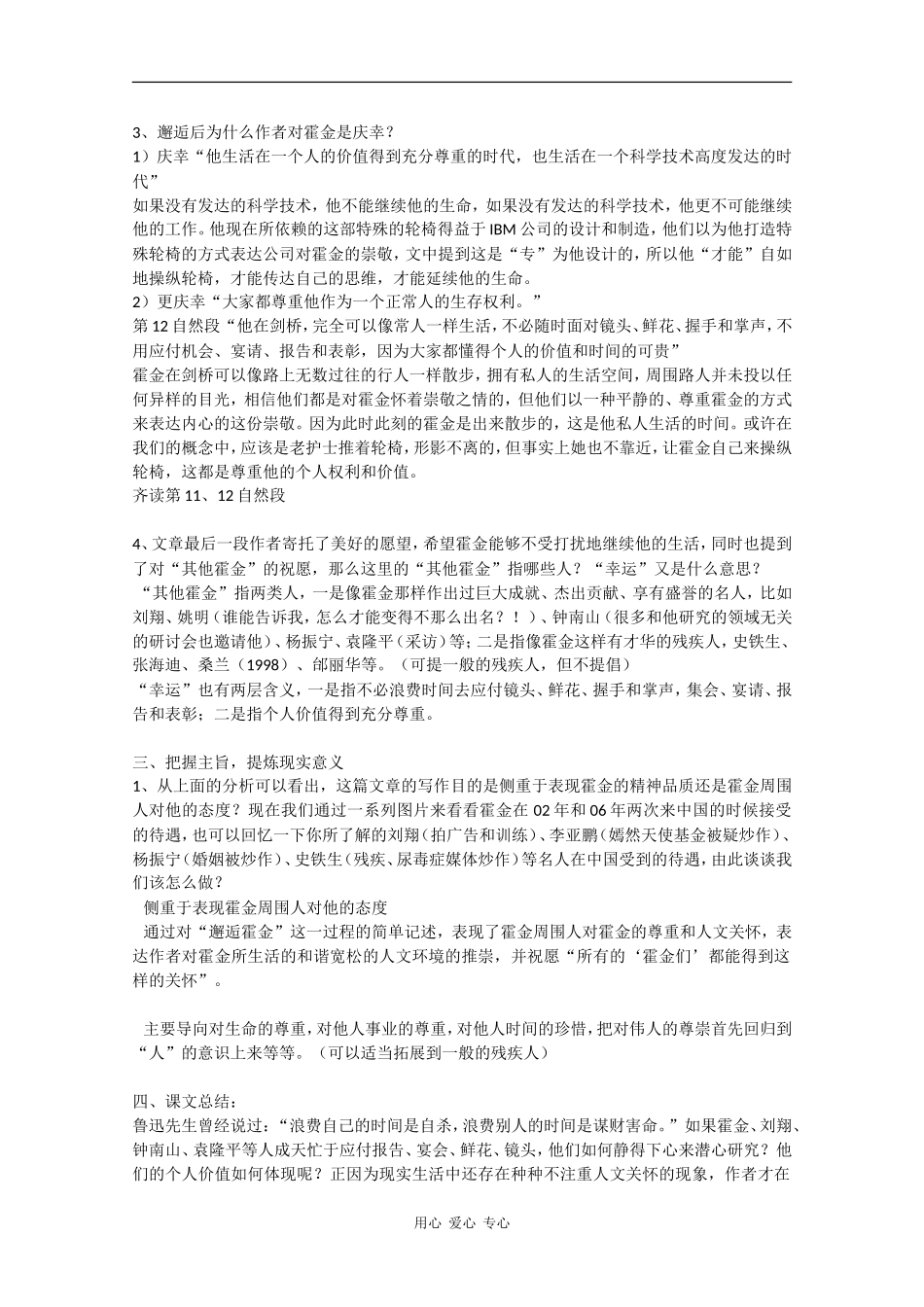 高一语文：3.7《邂逅霍金》教案沪教版_第3页