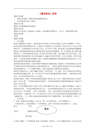 高一语文：3.7《邂逅霍金》教案沪教版