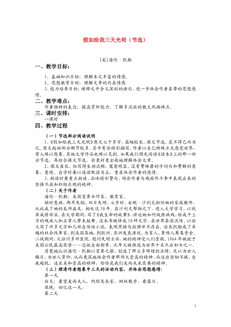 高一语文 《假如给我三天光明》教案（苏教版必修2）_第1页
