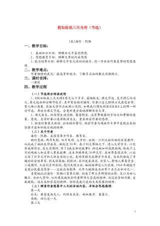 高一语文 《假如给我三天光明》教案（苏教版必修2）