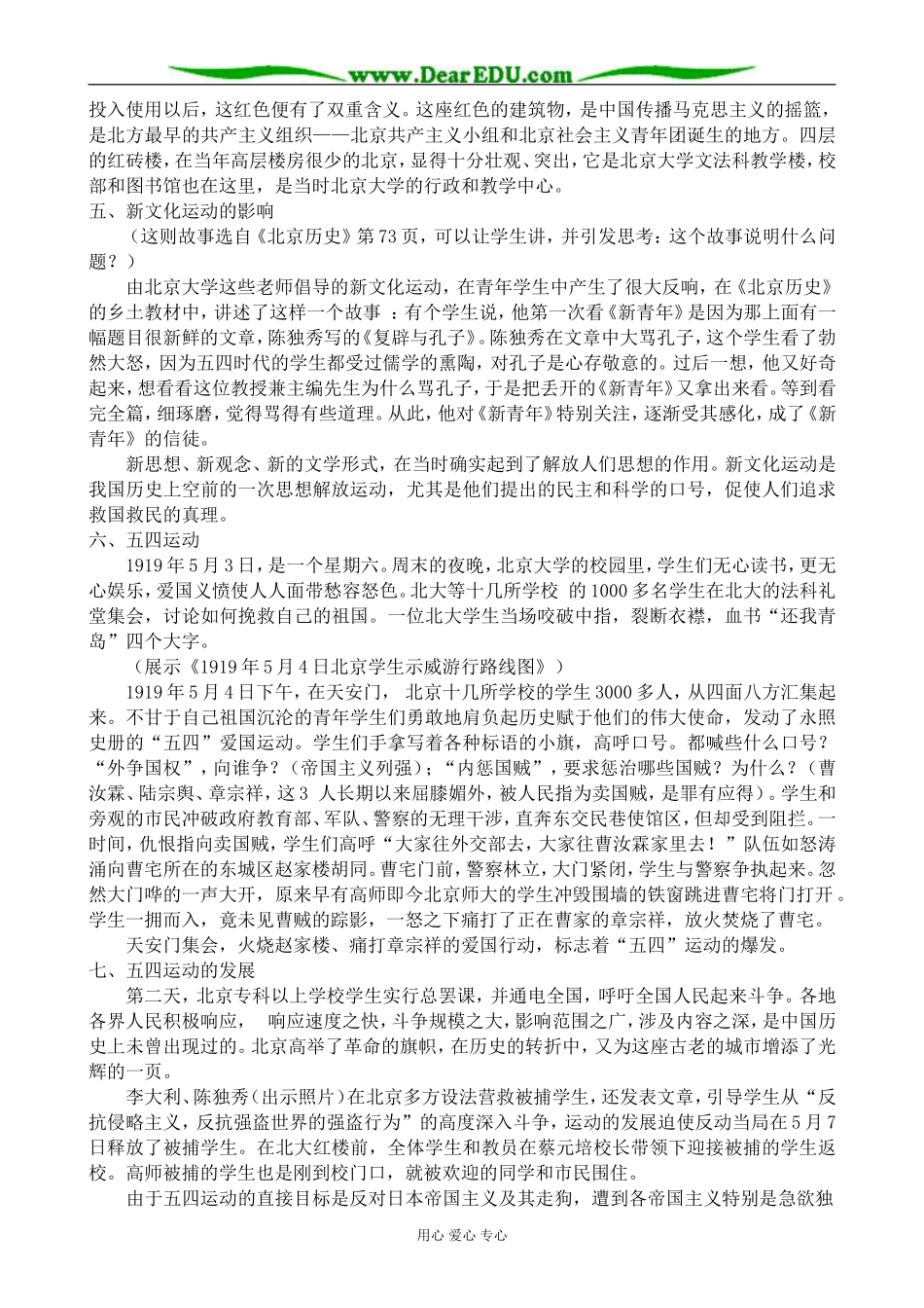 高一历史上册新文化运动和五四爱国运动教案 旧人教版_第2页