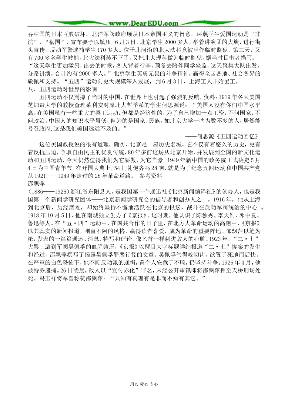 高一历史上册新文化运动和五四爱国运动教案 旧人教版_第3页