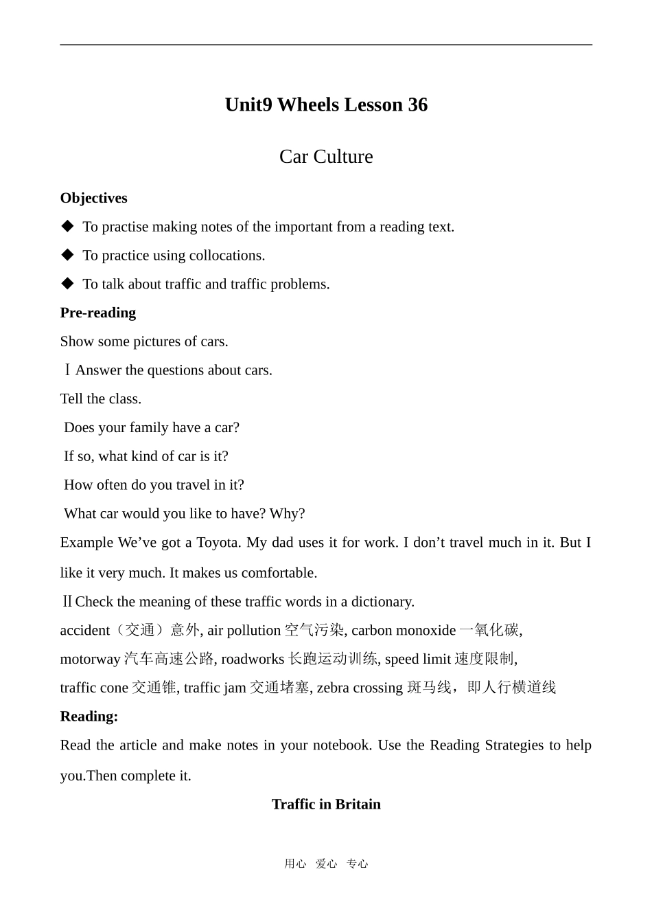高中英语Unit9 Wheels Lesson 36北师大版必修3_第1页