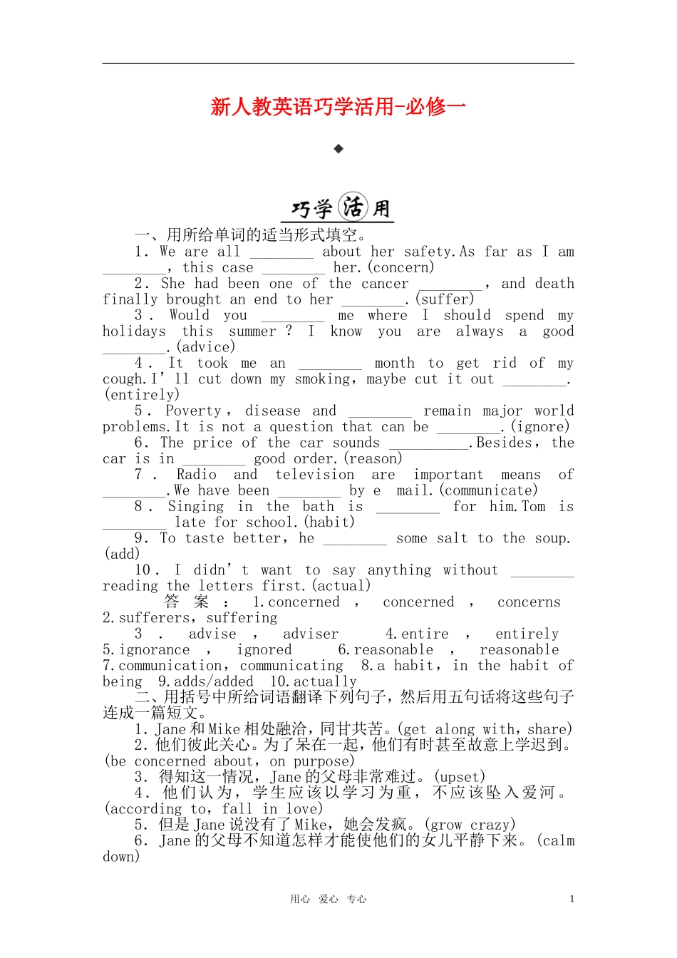 高中英语 巧学活用教案 新人教版必修1_第1页