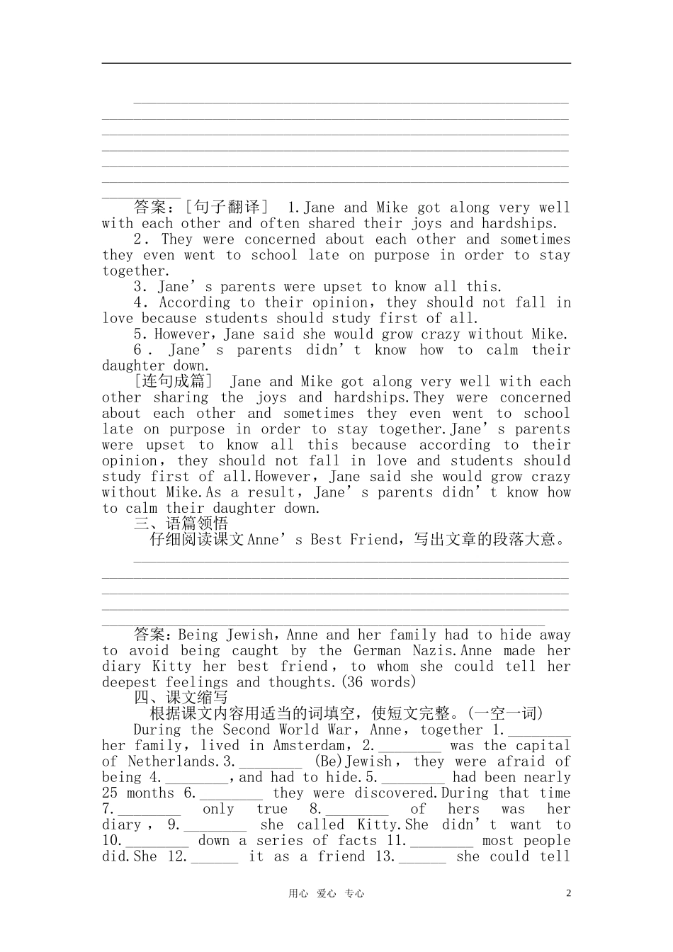 高中英语 巧学活用教案 新人教版必修1_第2页