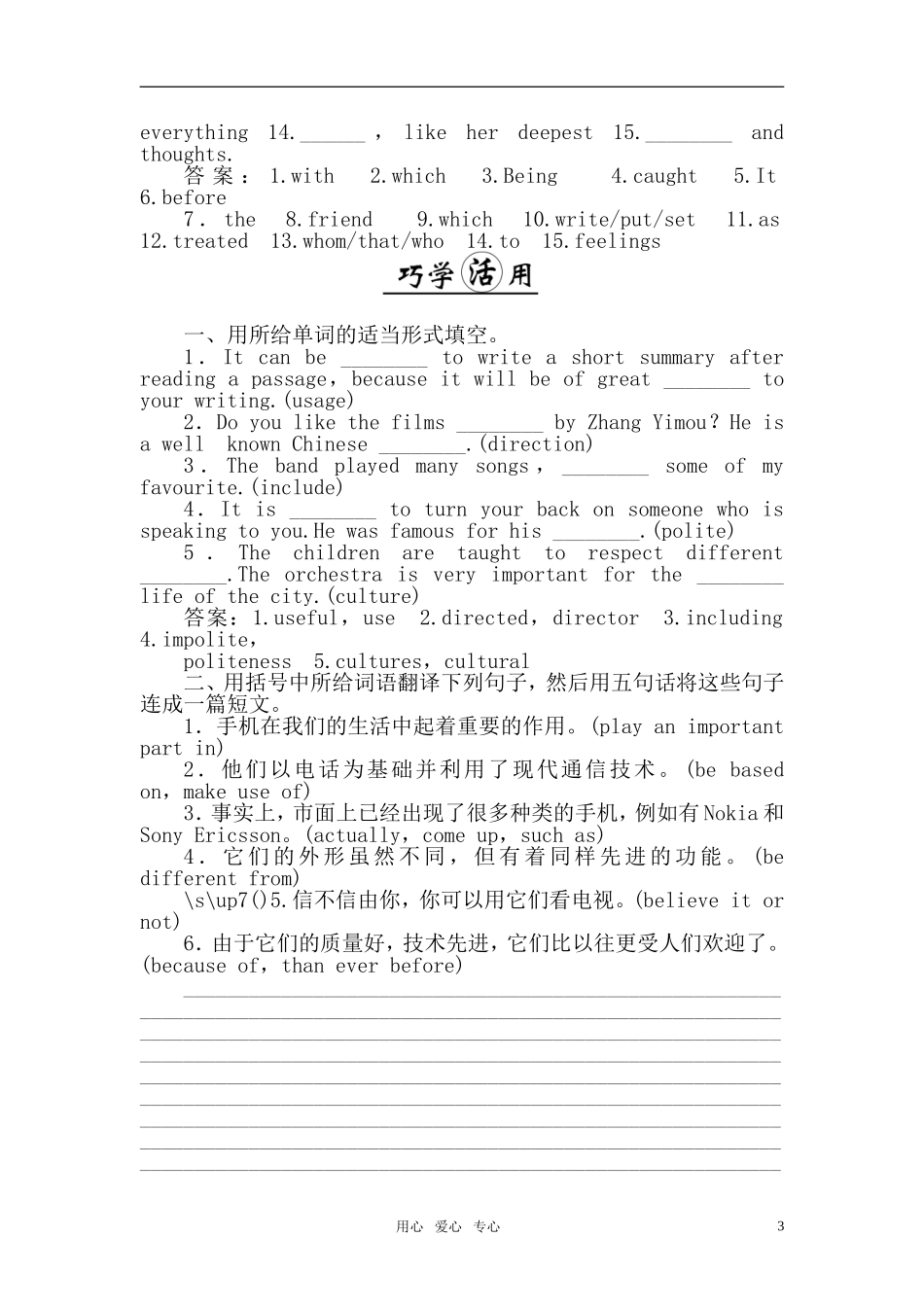 高中英语 巧学活用教案 新人教版必修1_第3页