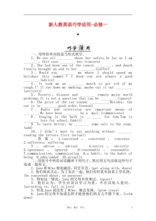 高中英语 巧学活用教案 新人教版必修1