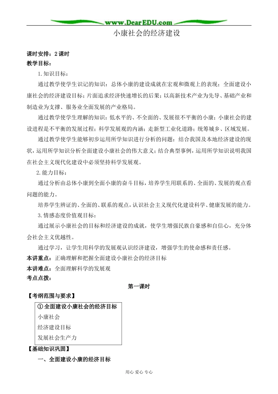 新人教版高中政治必修1小康社会的经济建设 第1课时_第1页