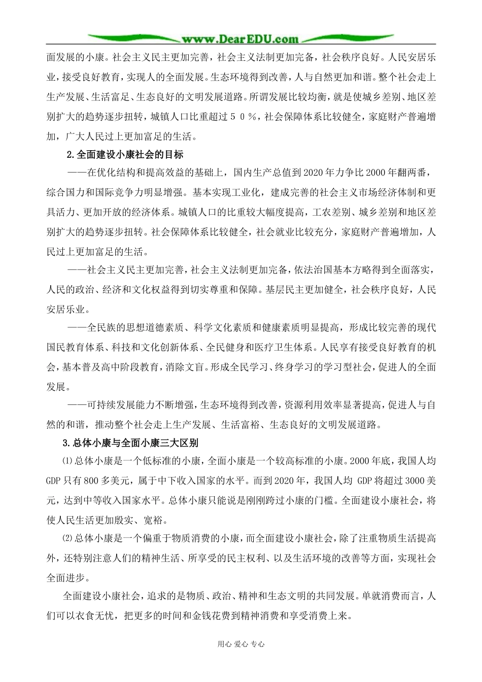 新人教版高中政治必修1小康社会的经济建设 第1课时_第3页